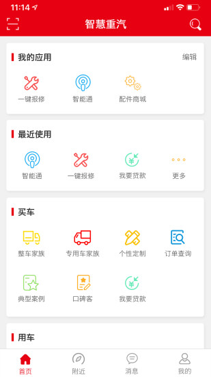 智慧重汽最新版本图3