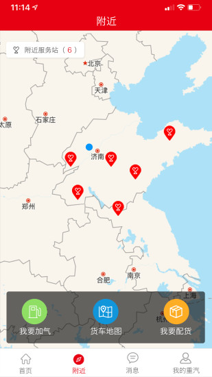 智慧重汽最新版本图5