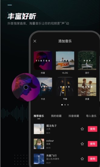 剪映手机版图5