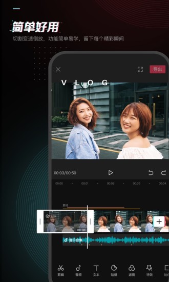 剪映手机版图1