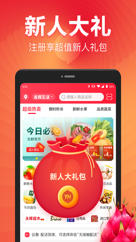 永辉生活最新免费版图1