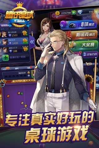 腾讯桌球无广告版图2