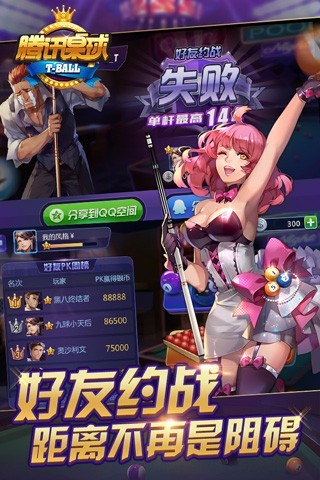 腾讯桌球无广告版图4