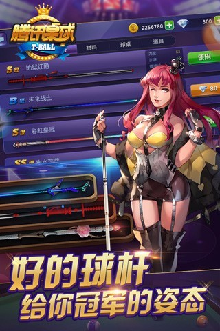 腾讯桌球无广告版图3