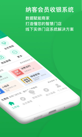 纳客会员收银系统图2