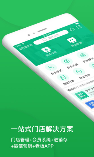纳客会员收银系统图1