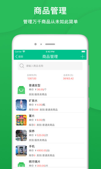 纳客会员收银系统图3