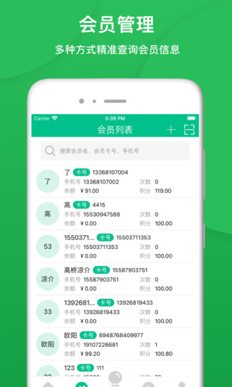 纳客会员收银系统图5