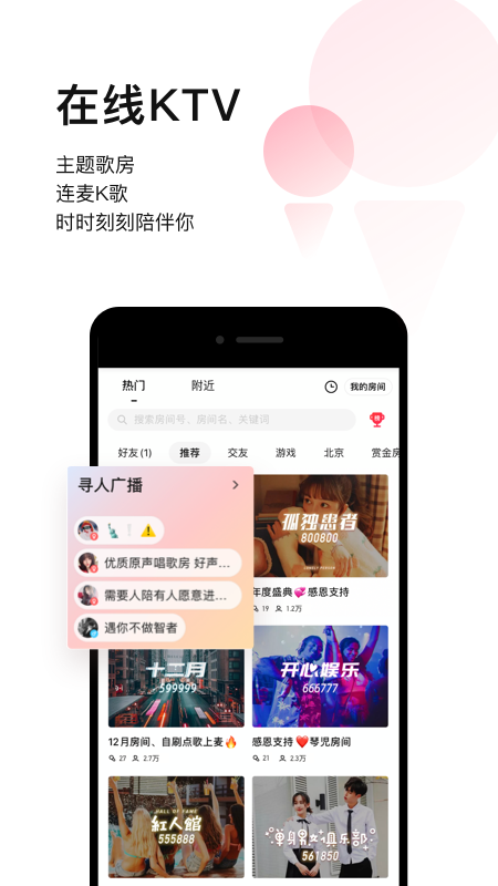 唱吧音视频APP(4)