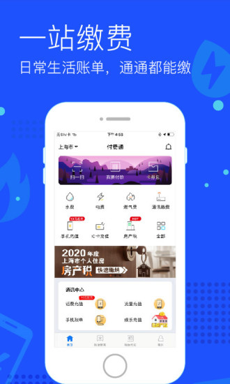 付费通(1)