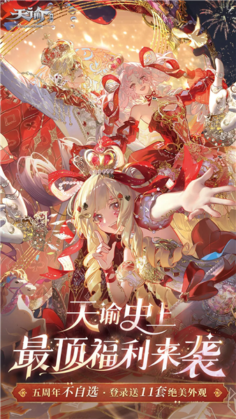 天谕红包版图1
