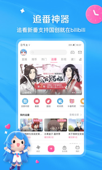 哔哩哔哩安卓官方版图2
