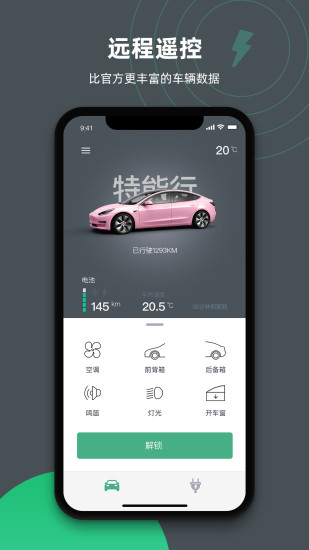 特能行安卓官方版图1