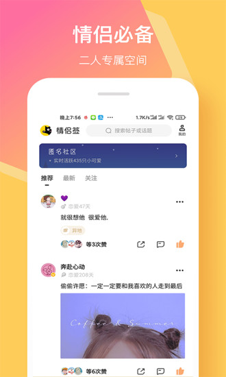 情侣签安卓官方版图4