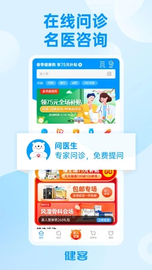 健客网上药店正版图3