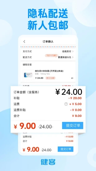 健客网上药店正版图2