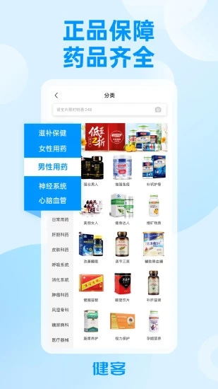 健客网上药店正版图5
