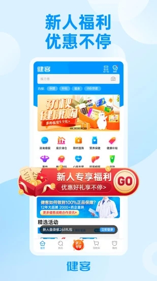 健客网上药店正版图4