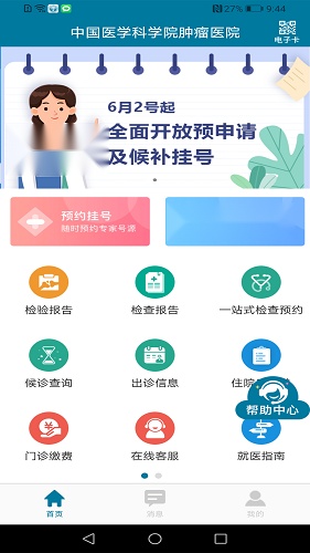 医科院肿瘤医院(1)
