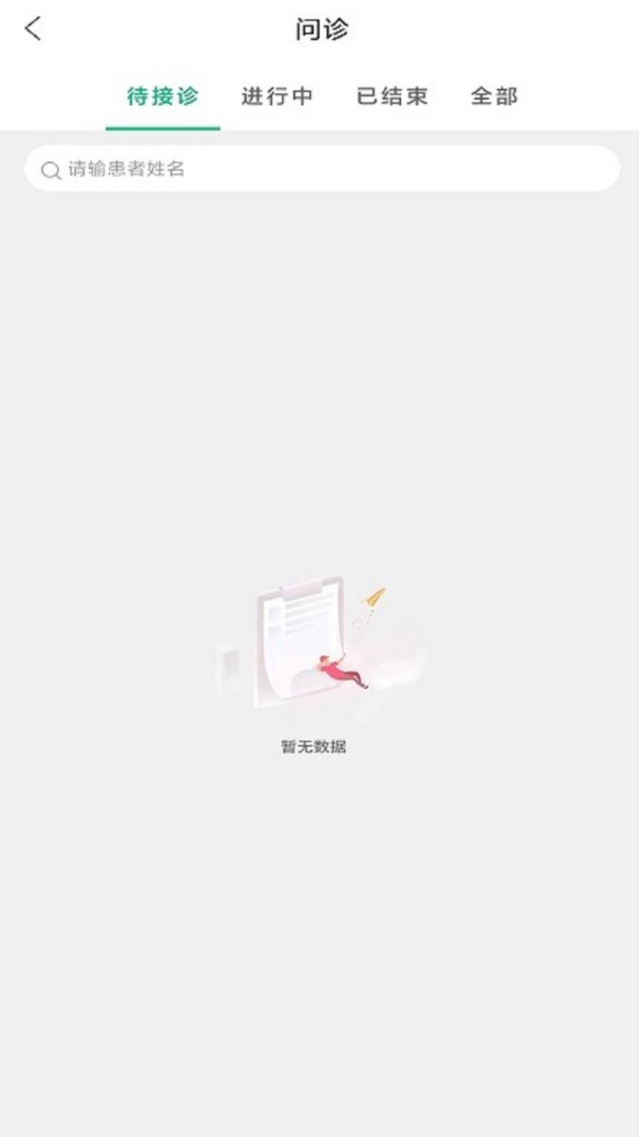 智慧仁医(1)