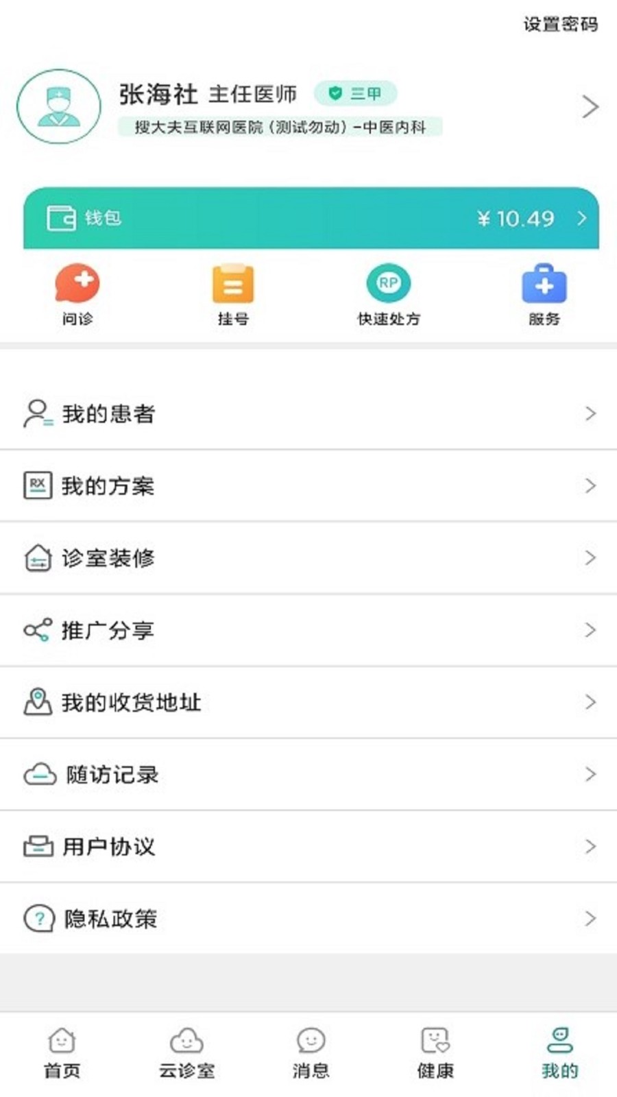 智慧仁医(3)
