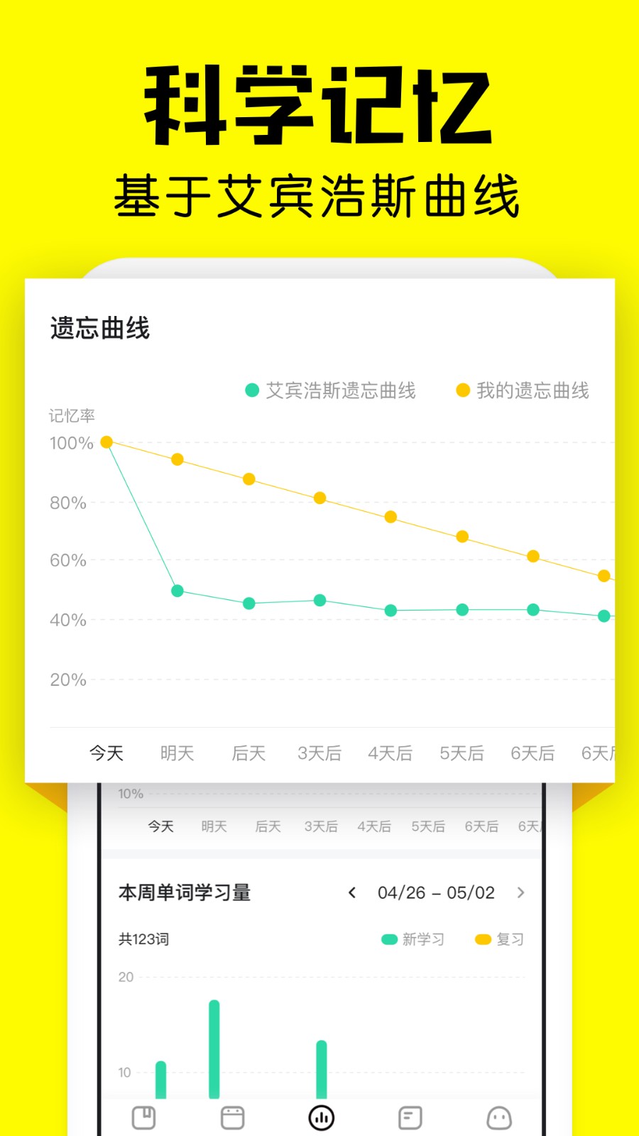 疯狂背单词手机免费版图3