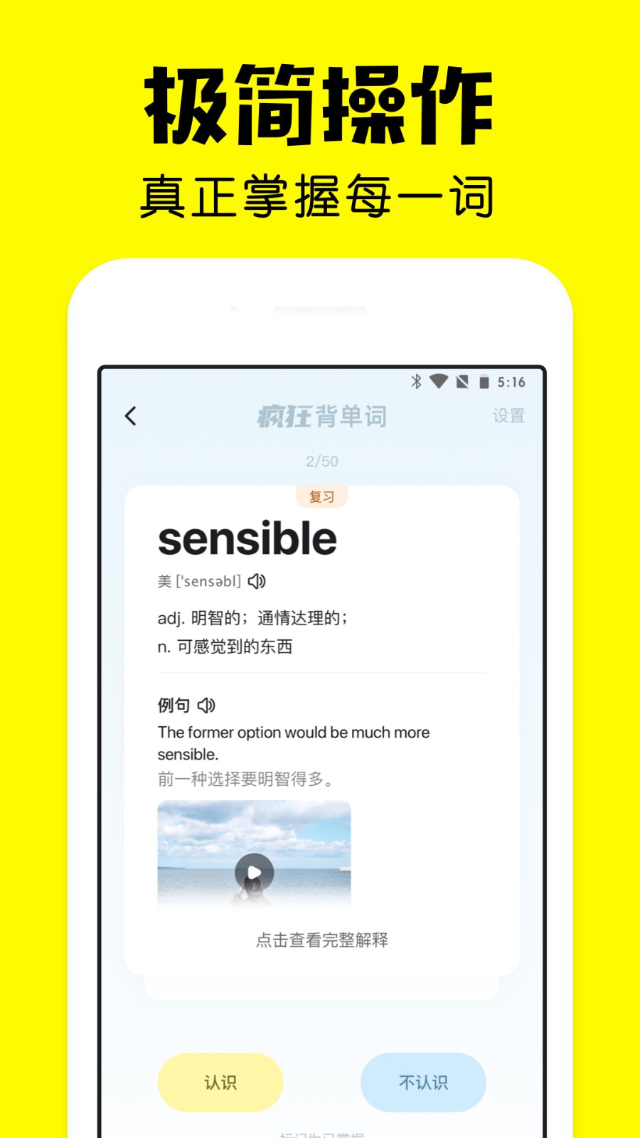 疯狂背单词手机免费版图2