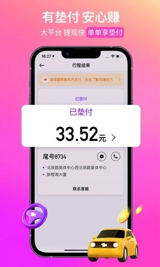 花小猪司机版(2)