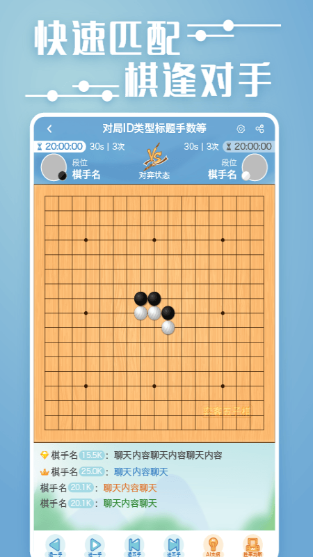 弈客五子棋原版图2