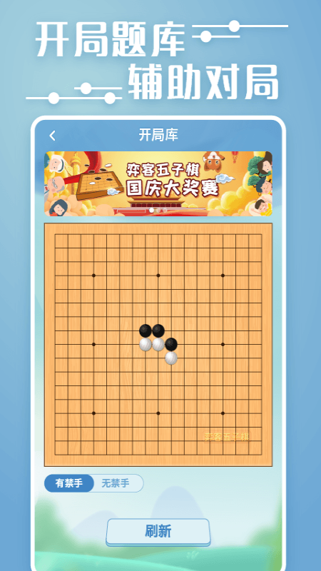 弈客五子棋原版图4