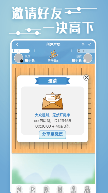 弈客五子棋原版图1