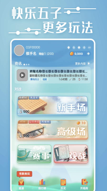 弈客五子棋原版图5