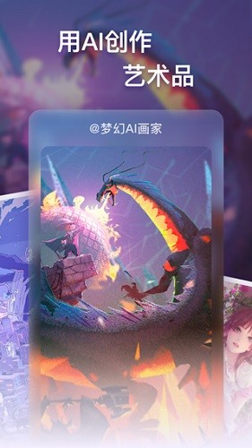 梦幻AI画家安卓官方版图2