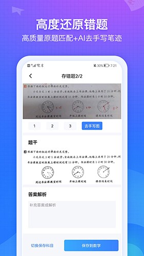 纠错大师图1