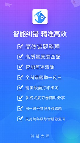 纠错大师图4