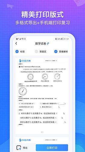 纠错大师图5