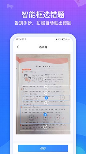 纠错大师图2