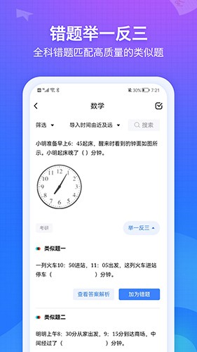 纠错大师图3