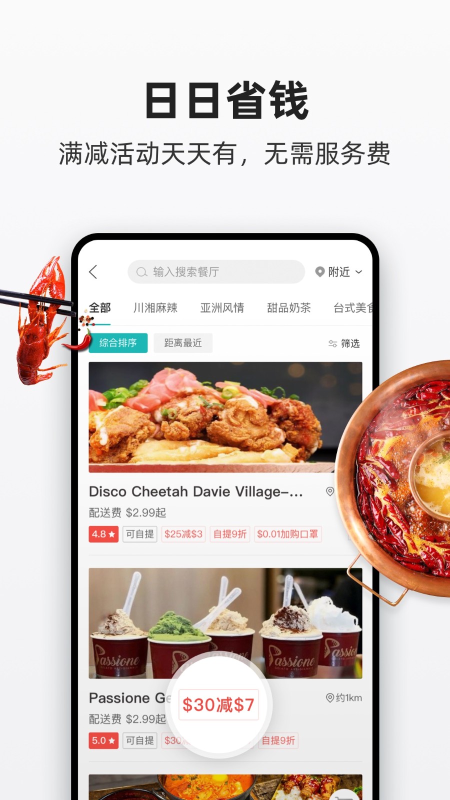 饭团外卖手机版图1
