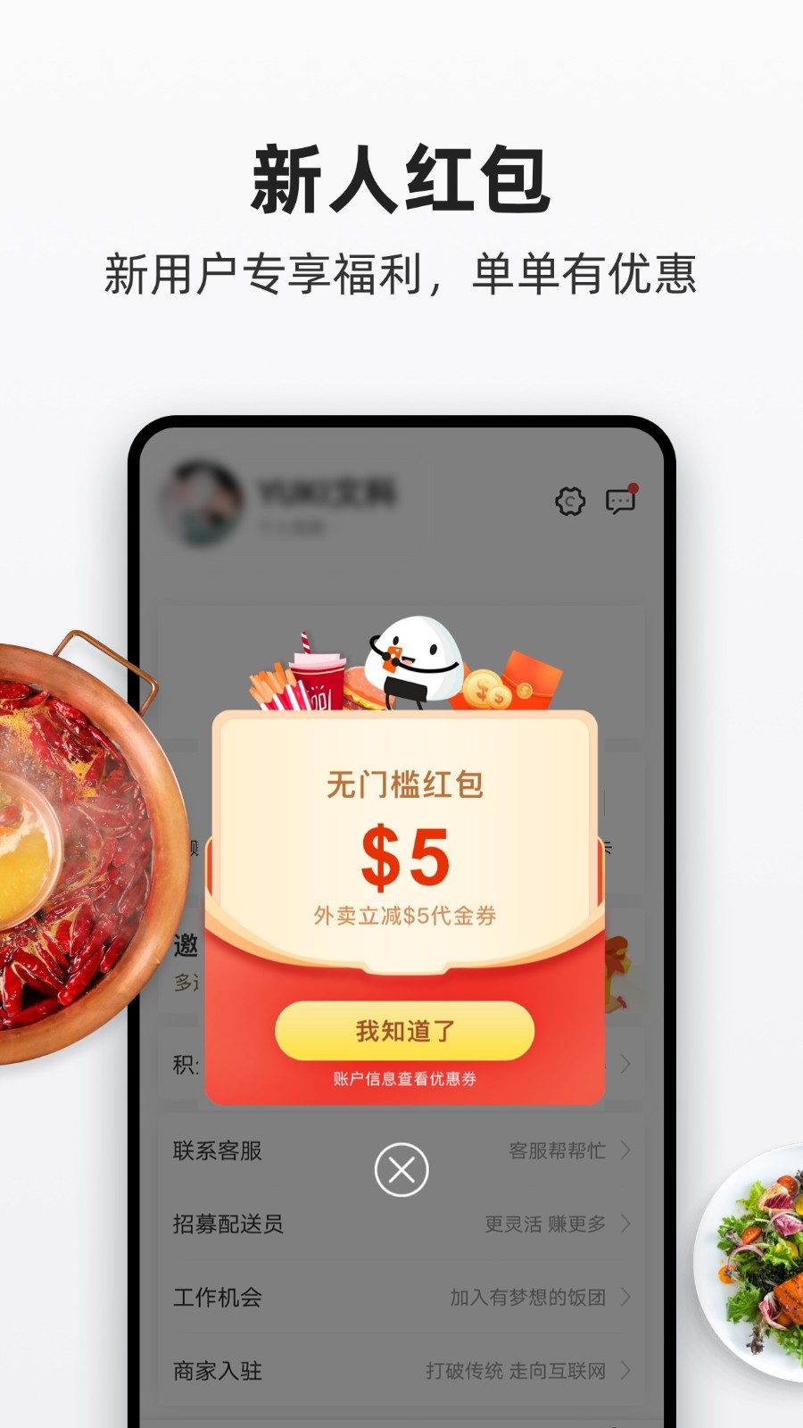 饭团外卖手机版图2