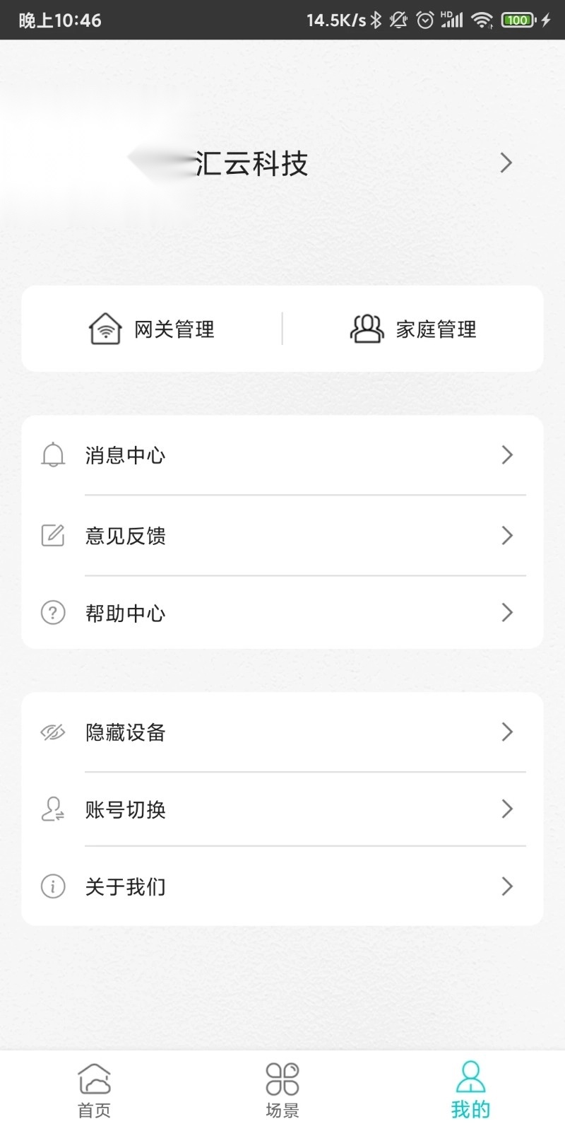 智能家居管家(3)