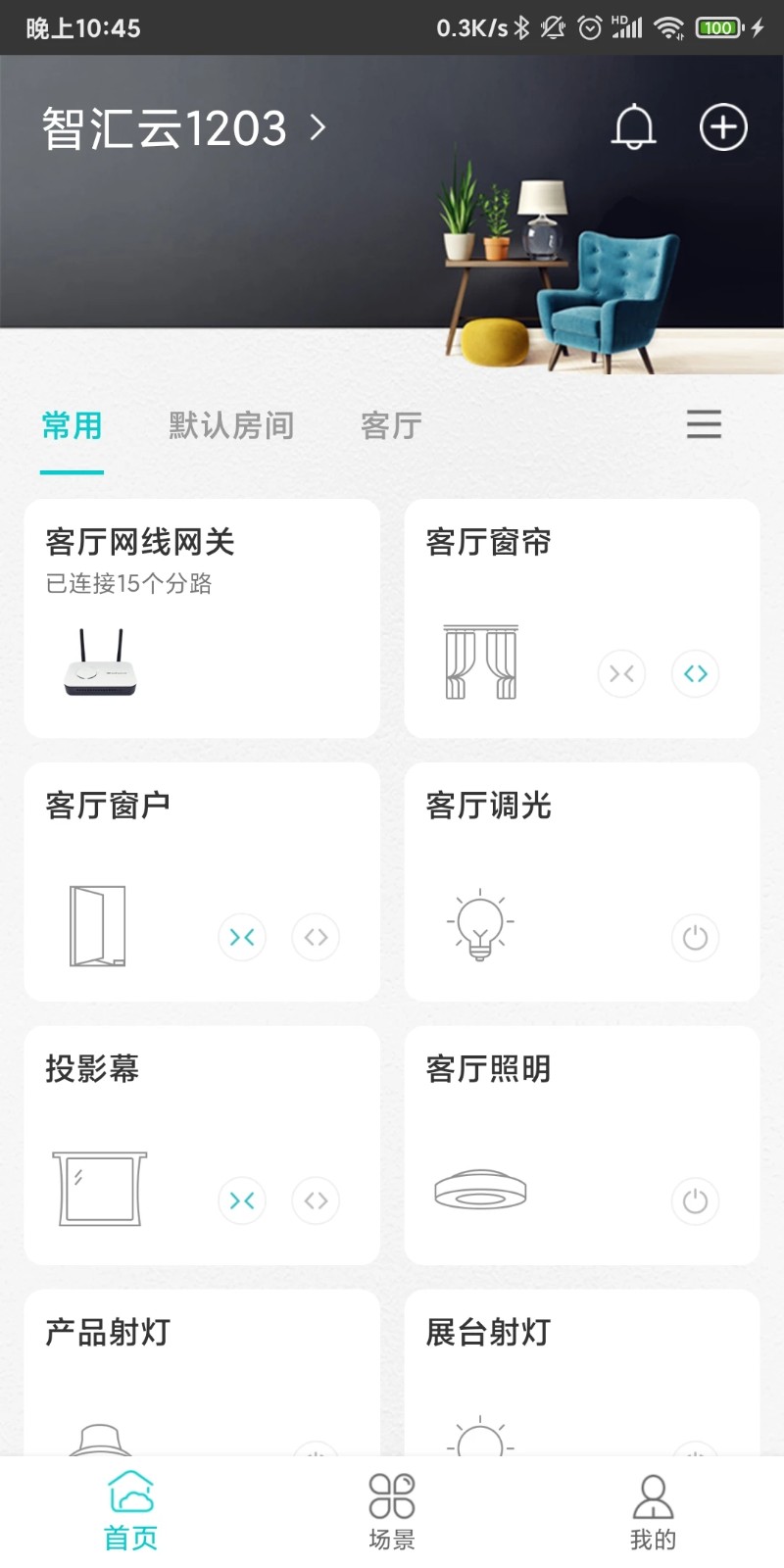 智能家居管家(4)