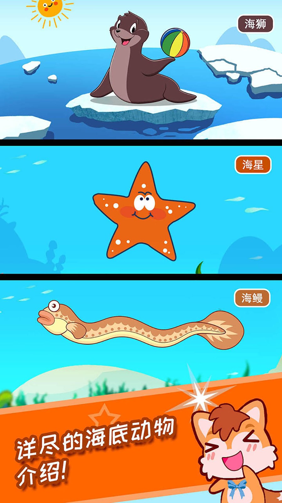 宝宝儿童海洋王国最新免费版图2