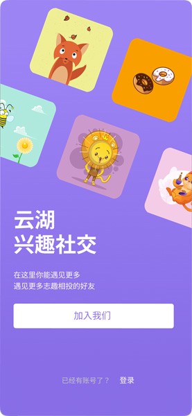 云湖社交图1
