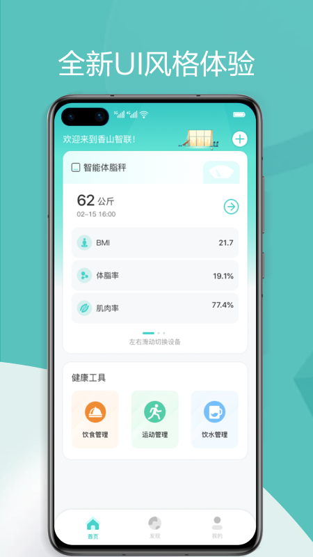 香山智联无广告版图1