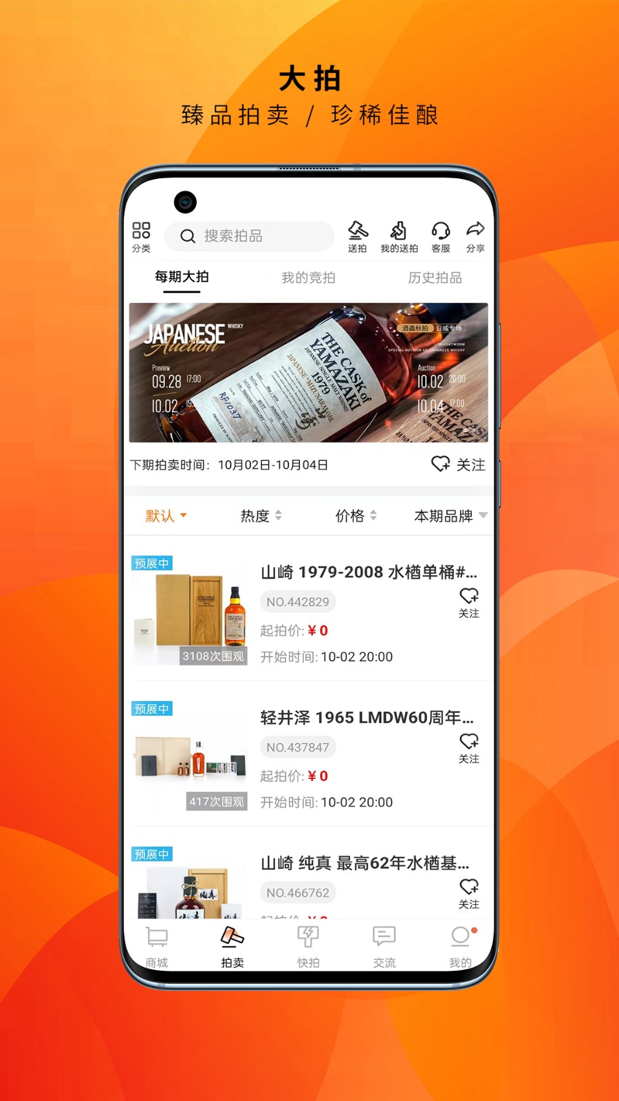 酒虫网原版图1