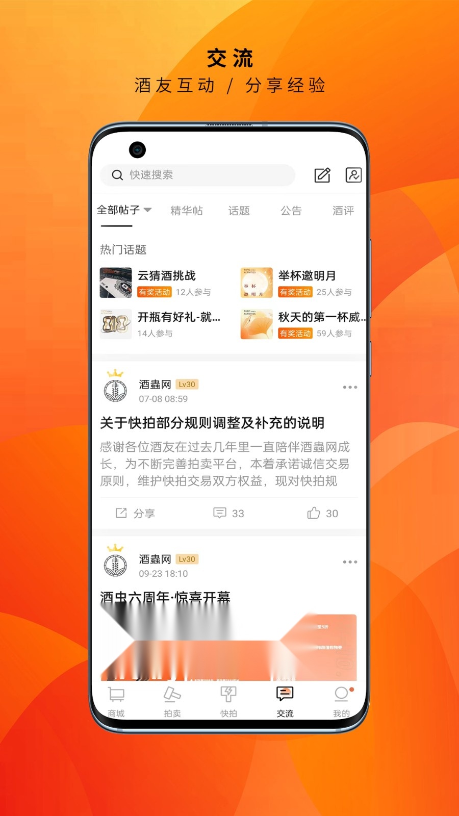 酒虫网原版图2