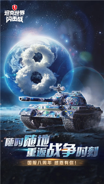 坦克世界闪击战原版图1