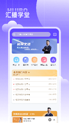 汇播学堂图4