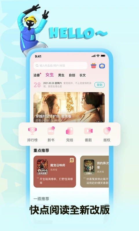 快点阅读2026新版(4)